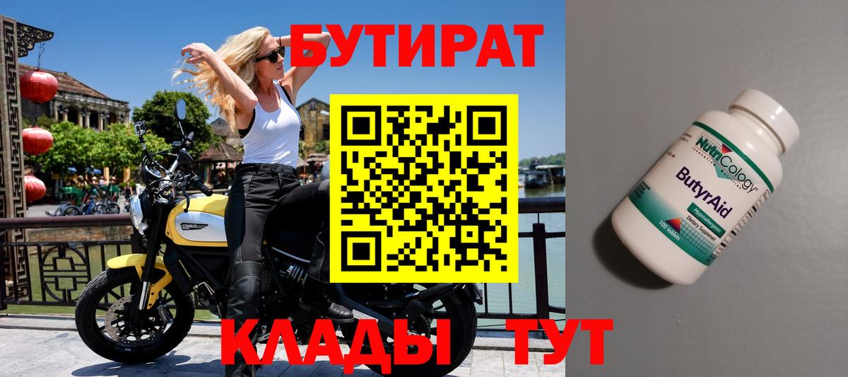 Сарапул  БУТИРАТ GHB  БУТИРАТ  Вход с VPN 