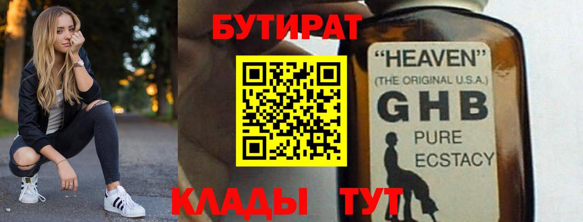 БУТИРАТ буратино Сарапул