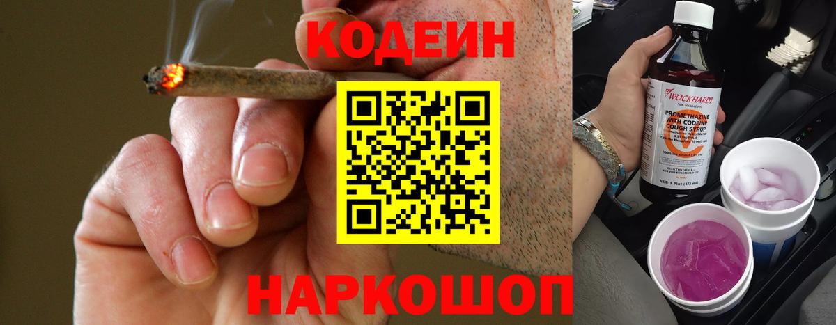 Codein напиток Lean (лин) Сарапул