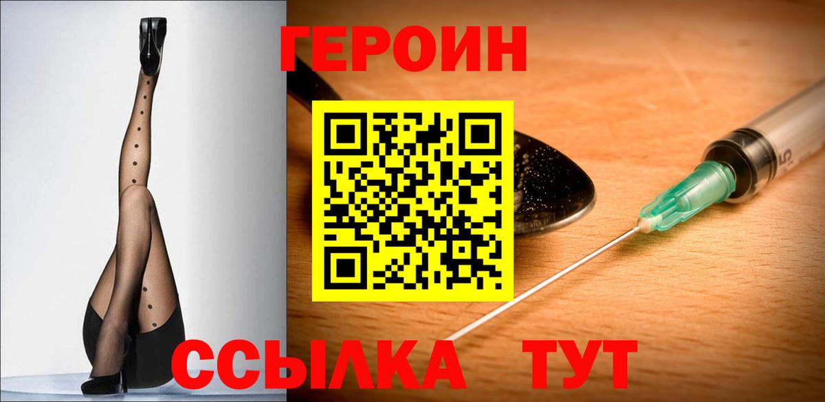 Героин VHQ  Героин  Сарапул  Вход с VPN 