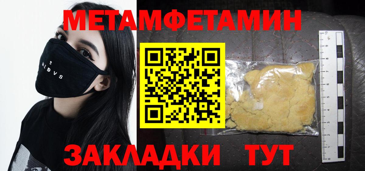 Первитин мет  Вход с VPN  Сарапул 